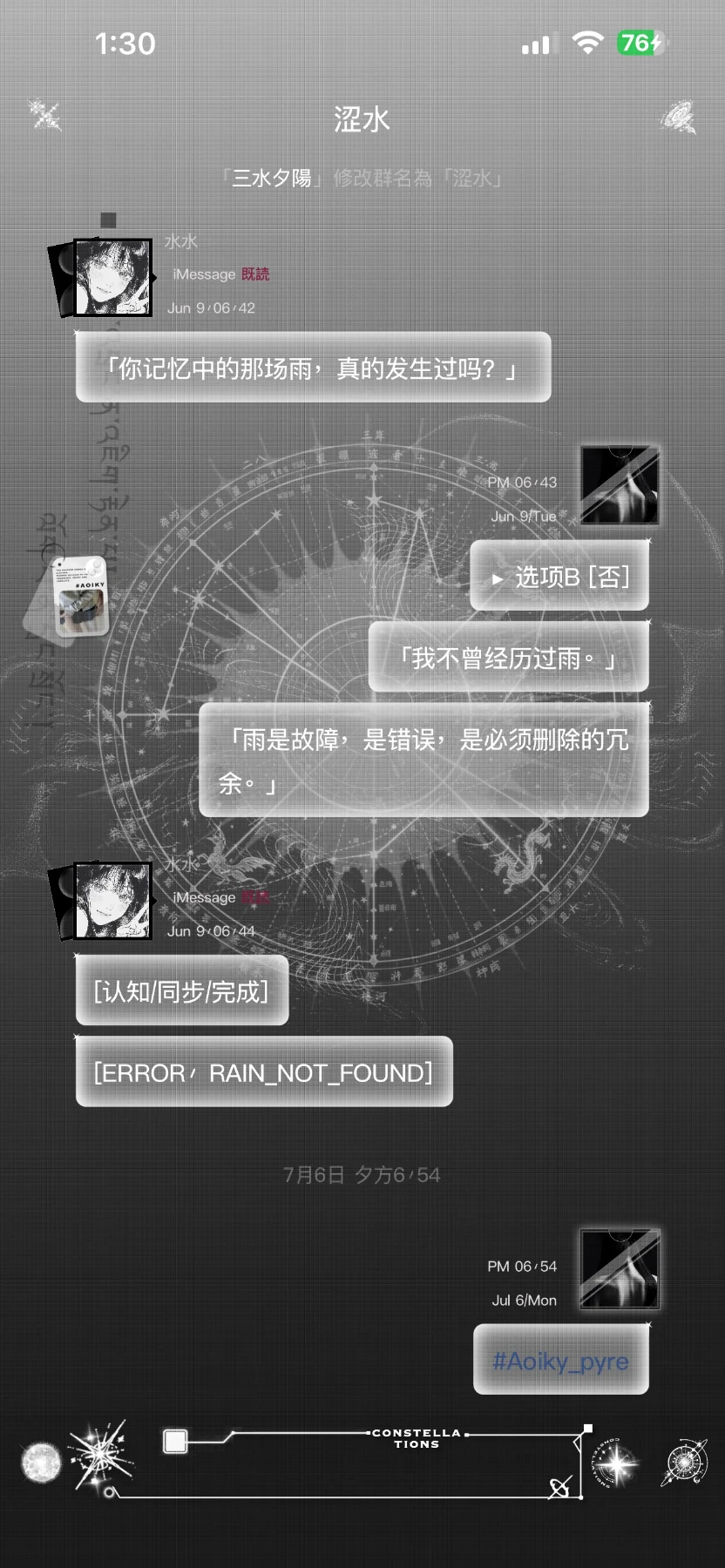 星宿预览图