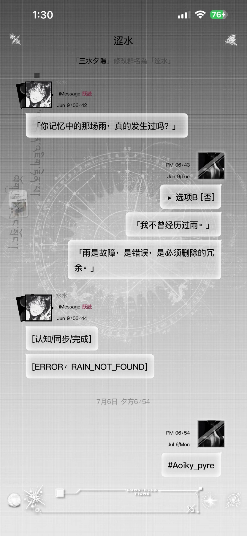 星宿预览图